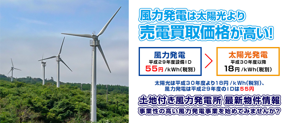 風力発電 低騒音・微風発電 25ヵ国導入実績